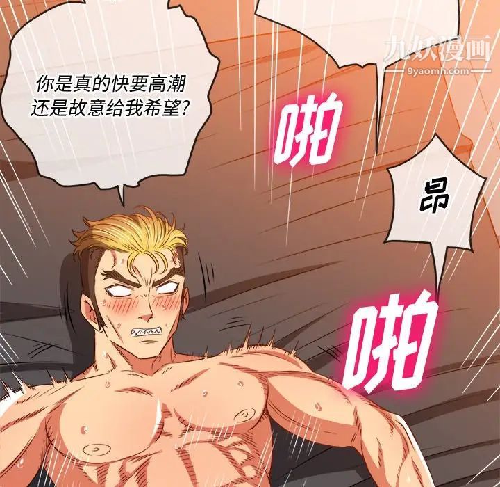 难缠小恶女第96话