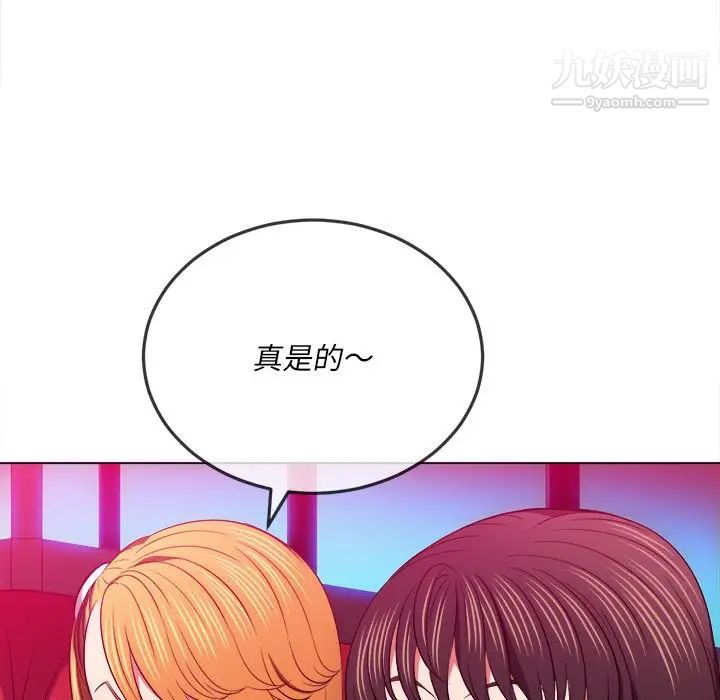 難纏小惡女第96話