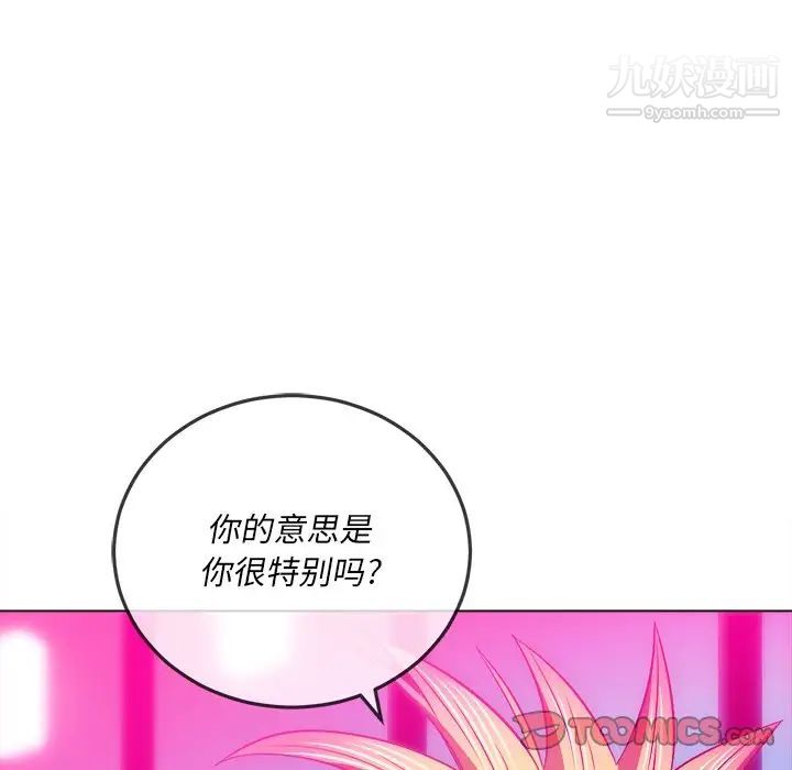 难缠小恶女第96话