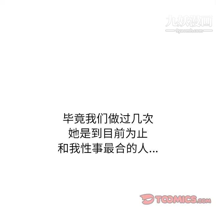 难缠小恶女第96话