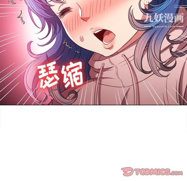 難纏小惡女第97話