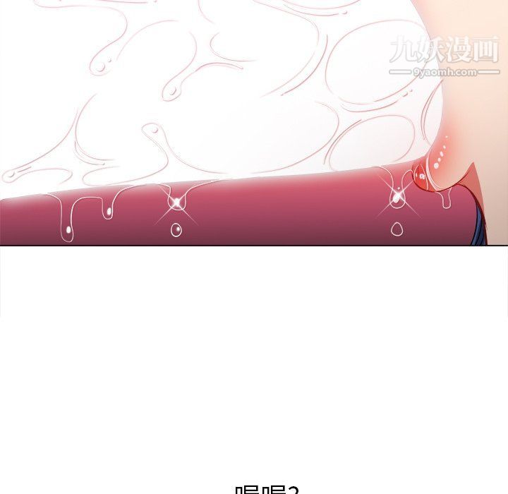 難纏小惡女第97話