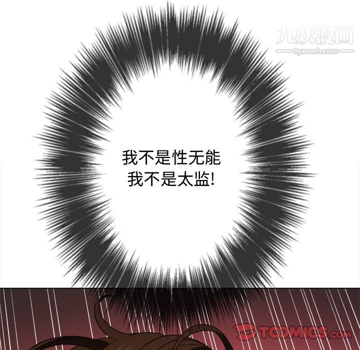 難纏小惡女第97話