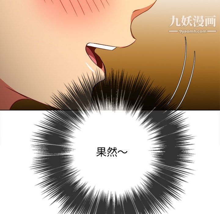 難纏小惡女第97話