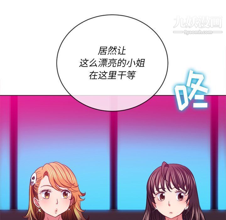 难缠小恶女第98话