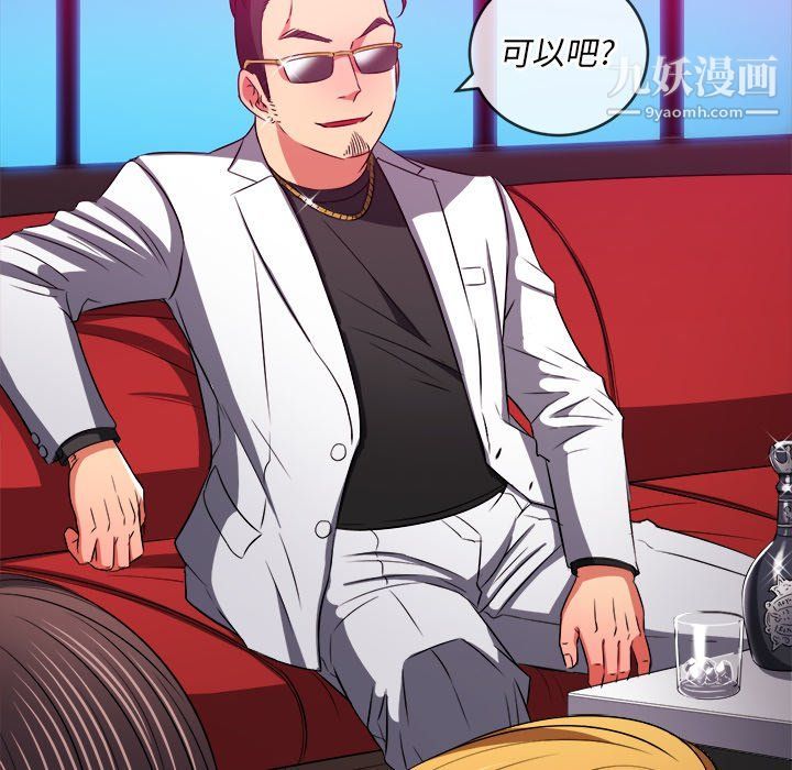 难缠小恶女第98话