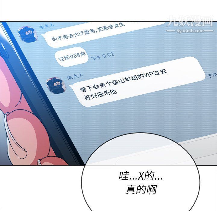 难缠小恶女第98话