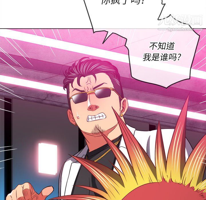 难缠小恶女第99话