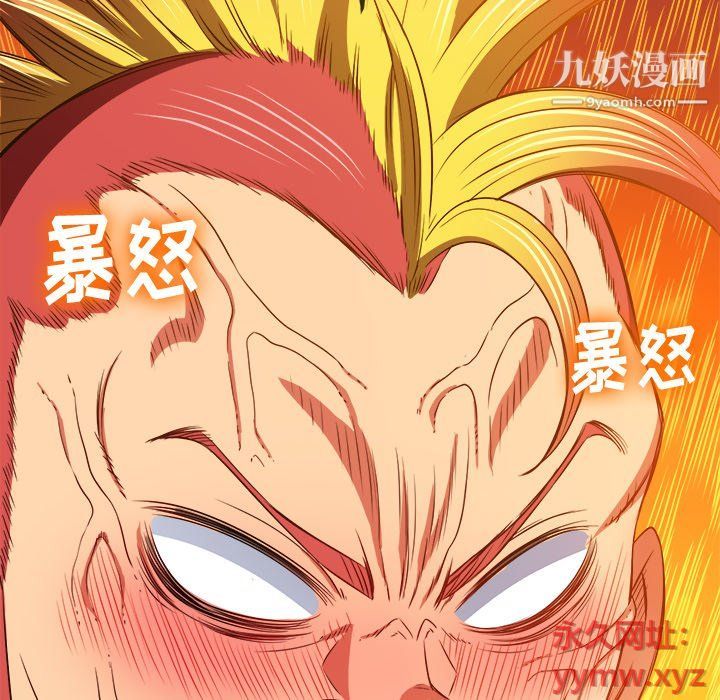 難纏小惡女第99話