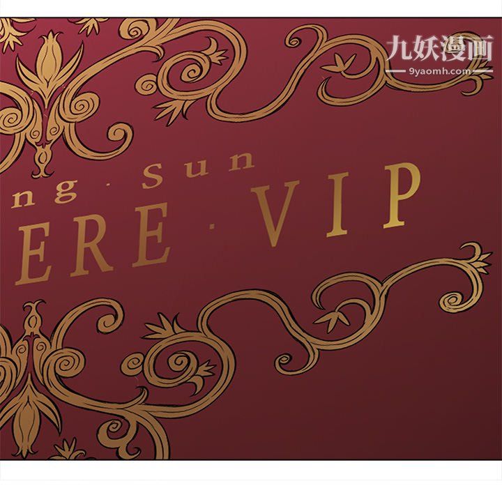 難纏小惡女第100話