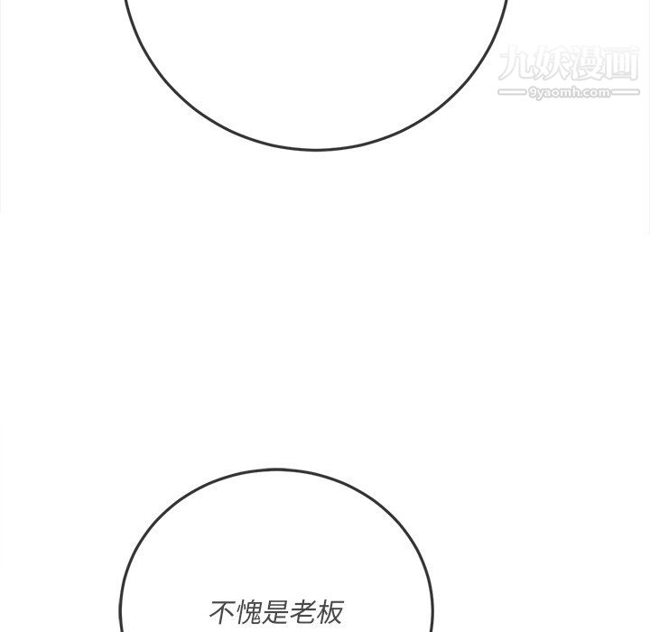 難纏小惡女第100話