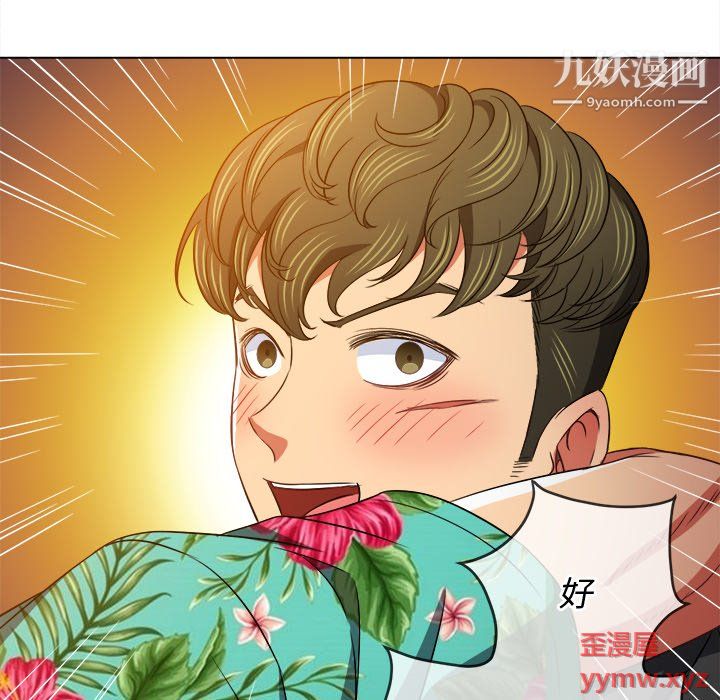 難纏小惡女第100話