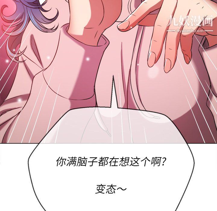 難纏小惡女第100話