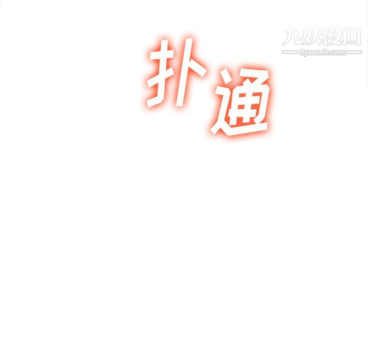 难缠小恶女第100话