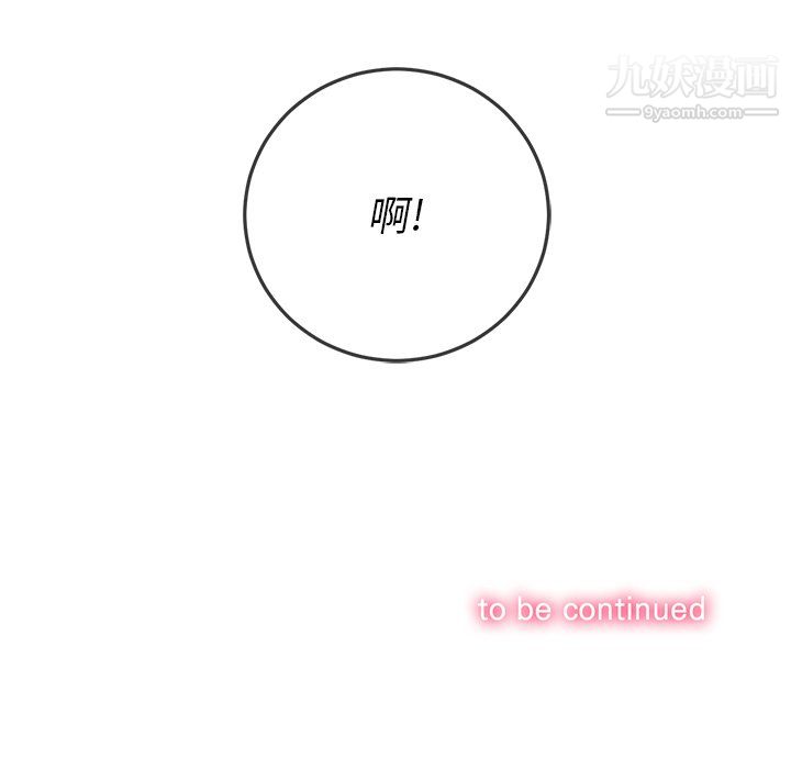 難纏小惡女第100話