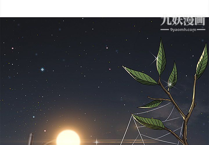 難纏小惡女第101話