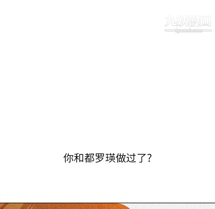 難纏小惡女第101話
