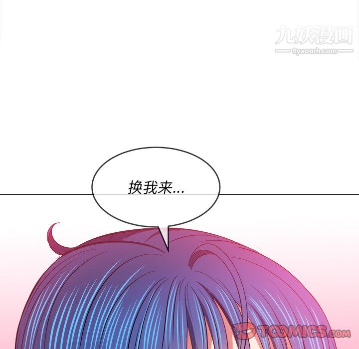 難纏小惡女第103話