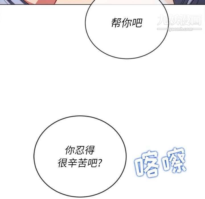 難纏小惡女第103話
