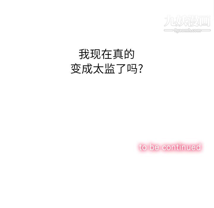難纏小惡女第103話