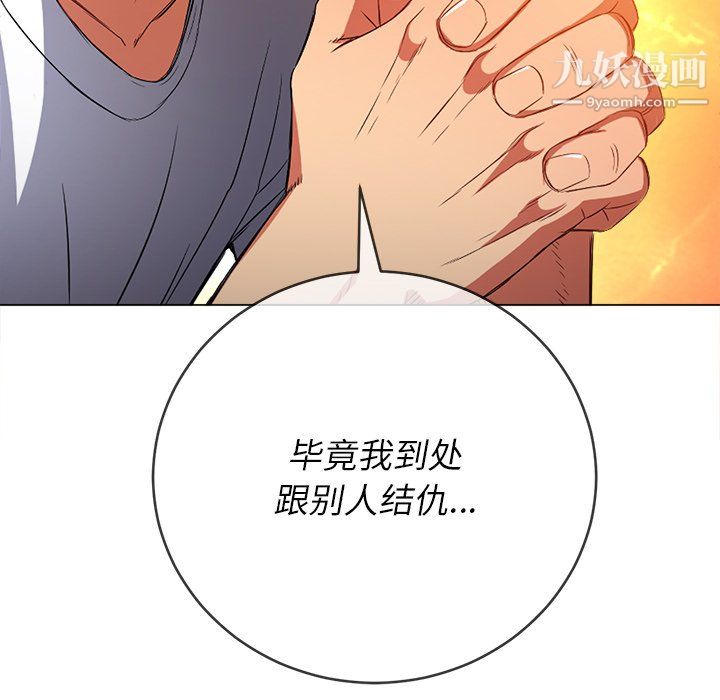 難纏小惡女第105話