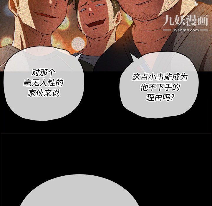 難纏小惡女第105話