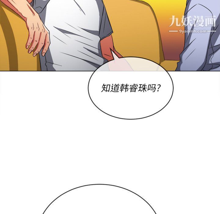難纏小惡女第105話
