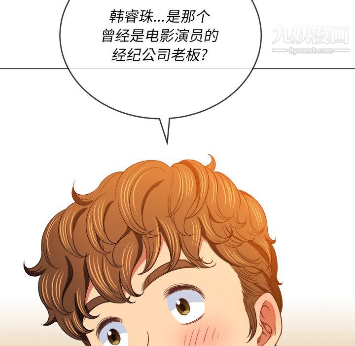 難纏小惡女第105話