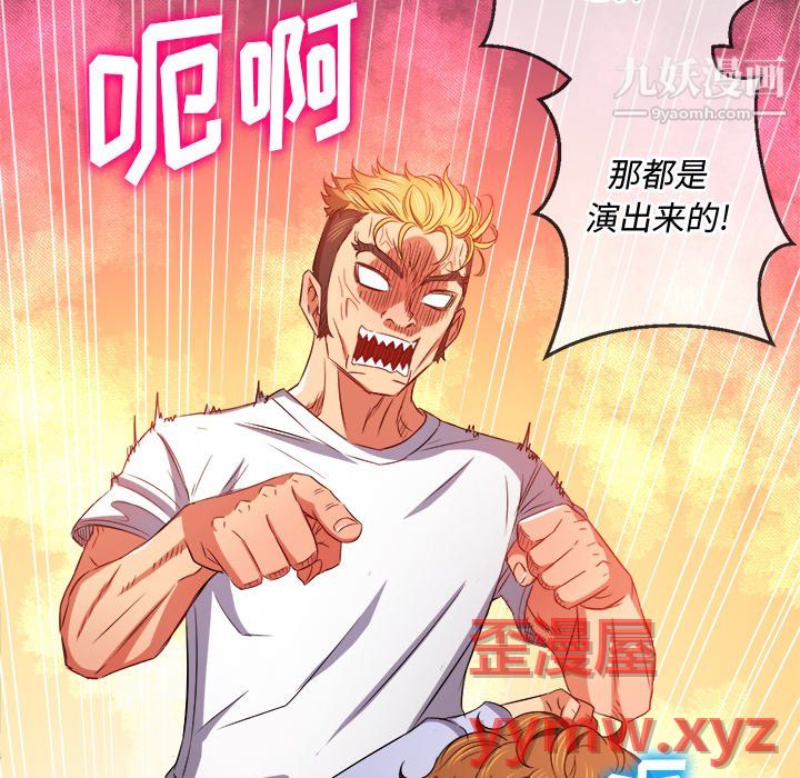 難纏小惡女第105話