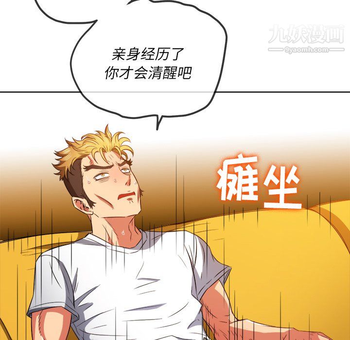 难缠小恶女第105话