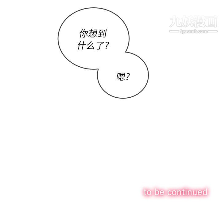 难缠小恶女第105话