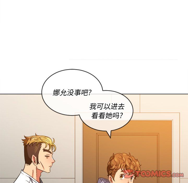 難纏小惡女第106話