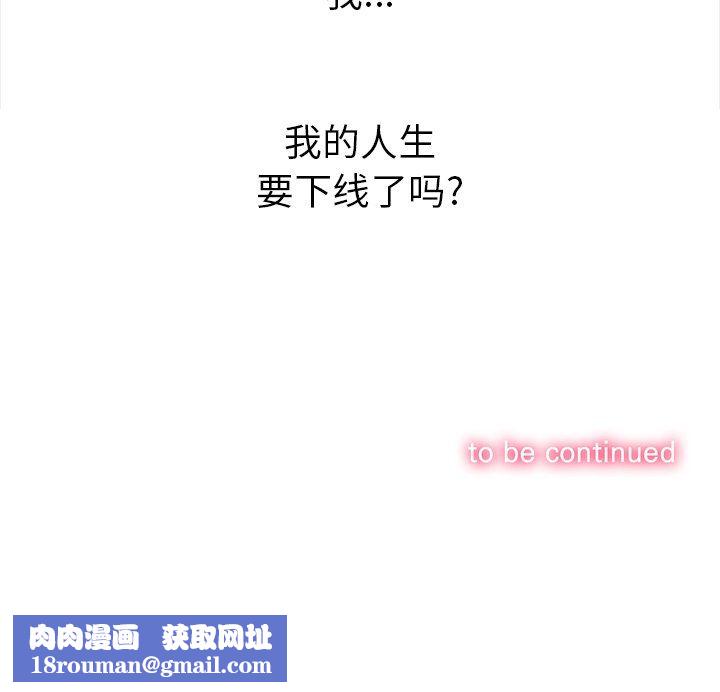 難纏小惡女第106話