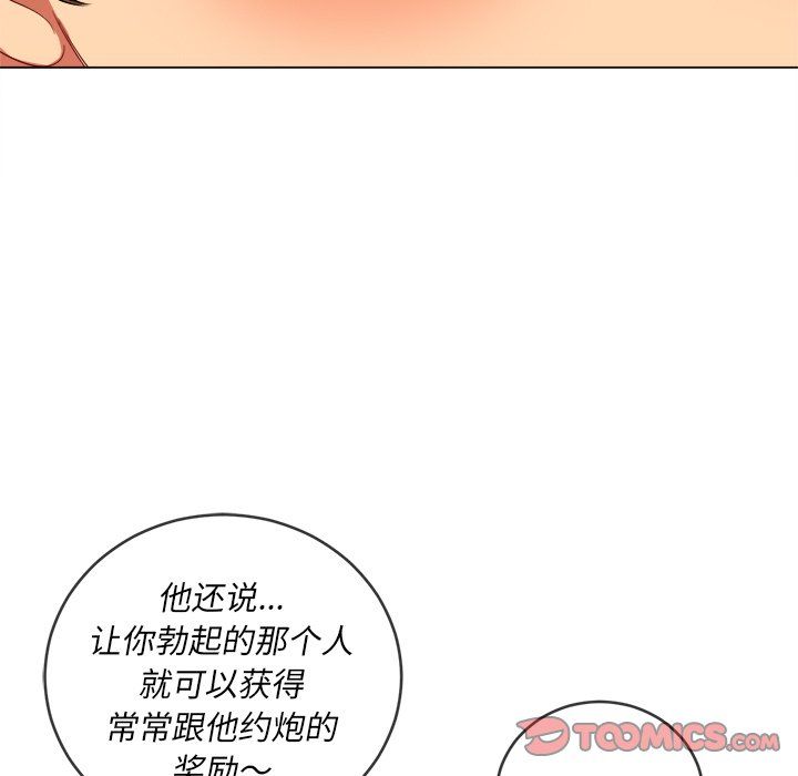 難纏小惡女第108話
