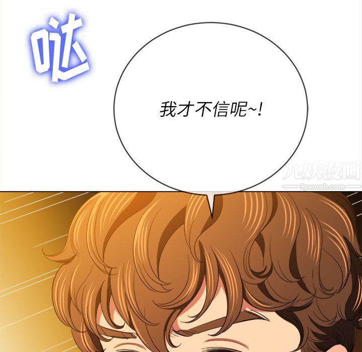 難纏小惡女第108話