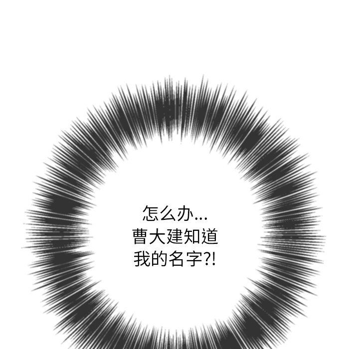 難纏小惡女第109話