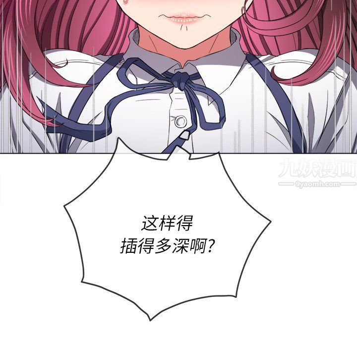 難纏小惡女第109話