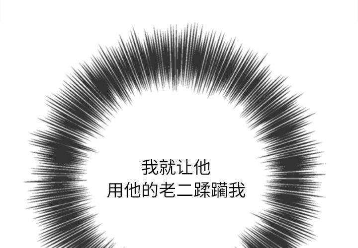 難纏小惡女第110話