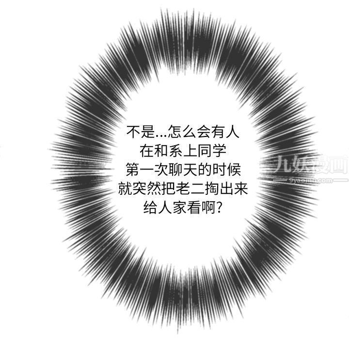 难缠小恶女第110话