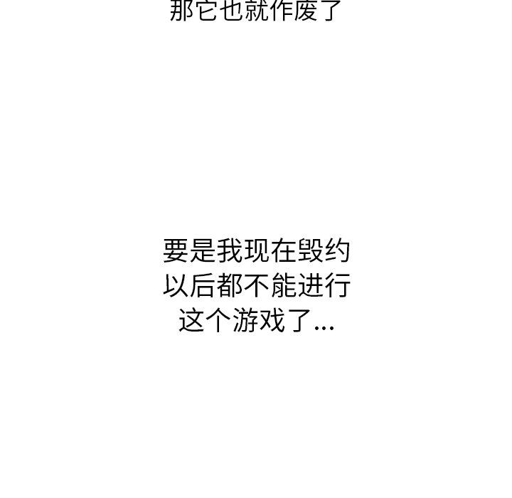 難纏小惡女第110話