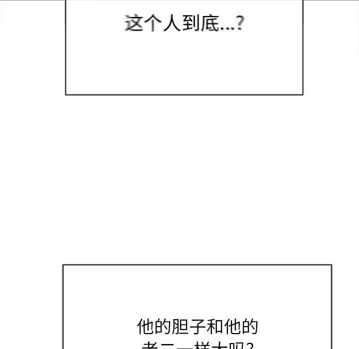 难缠小恶女第110话