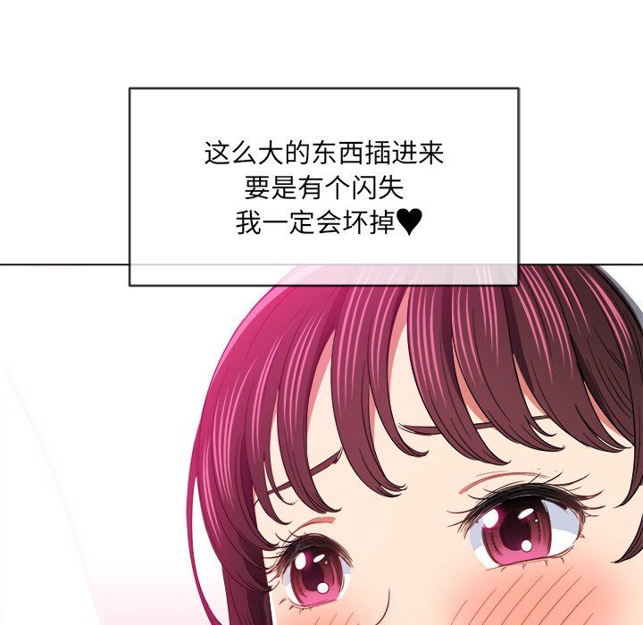 難纏小惡女第110話