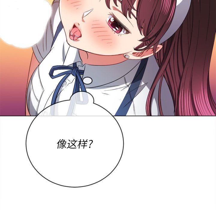 難纏小惡女第110話