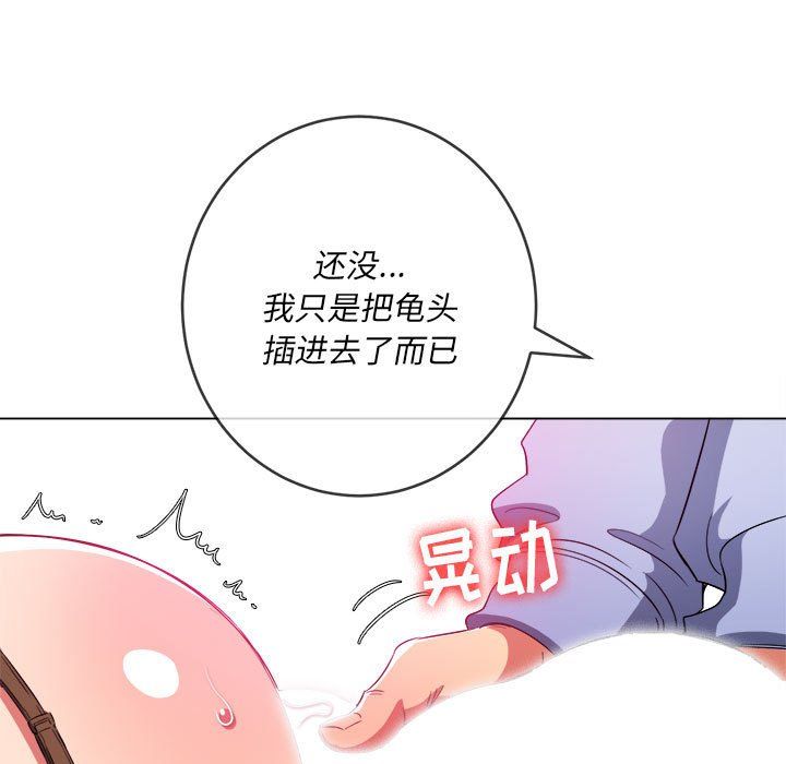 難纏小惡女第111話