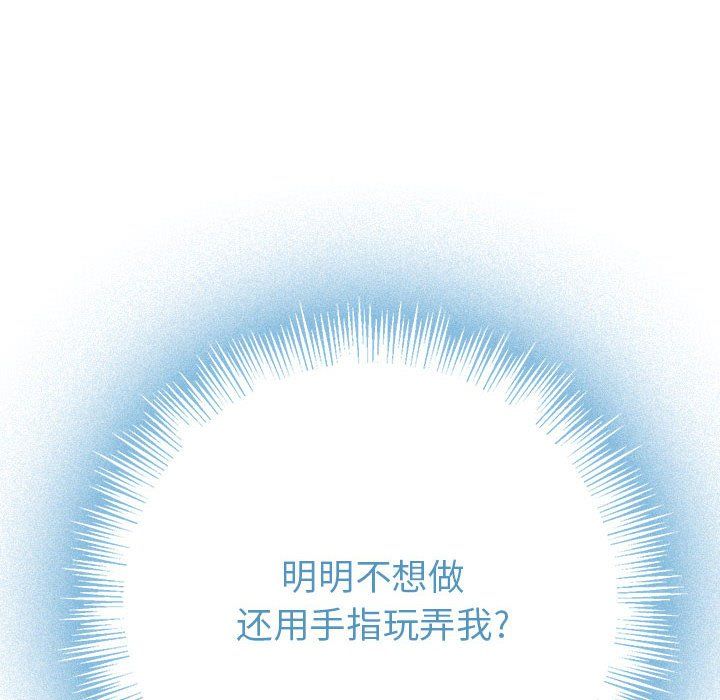 難纏小惡女第113話