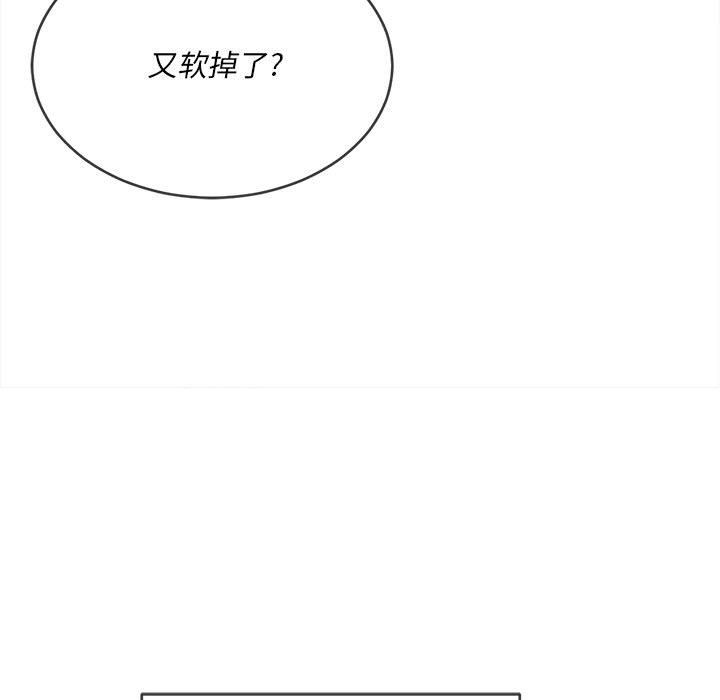 難纏小惡女第113話