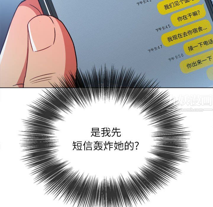 难缠小恶女第115话