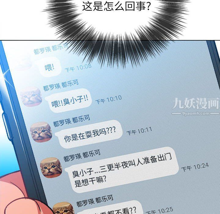 難纏小惡女第115話