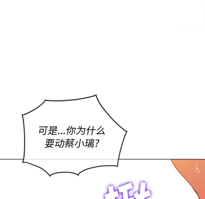 難纏小惡女第116話