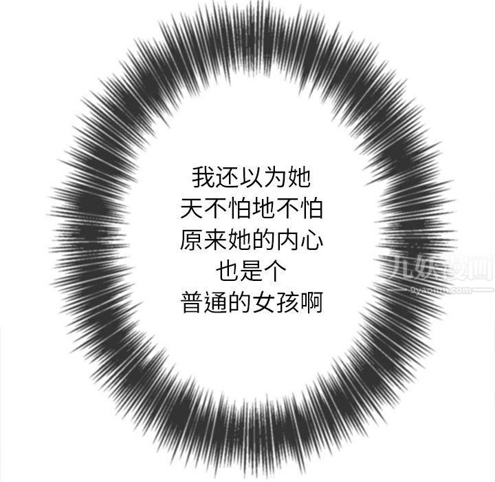 難纏小惡女第119話